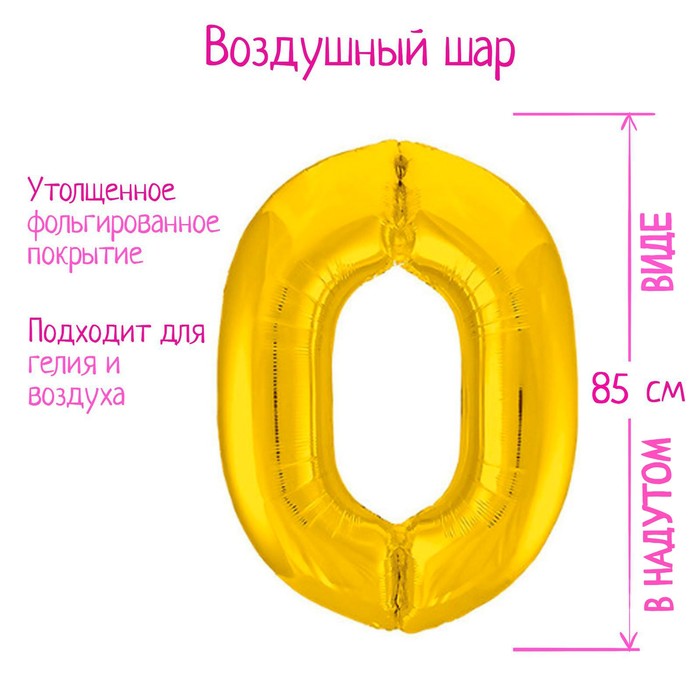 Шар фольгированный 40" цвет золото Slim, цифра 