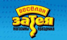 Веселая затея