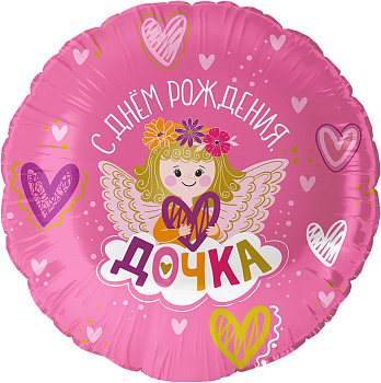 Шар (18''/46 см) Круг, С Днем Рождения, Дочка!, Розовый