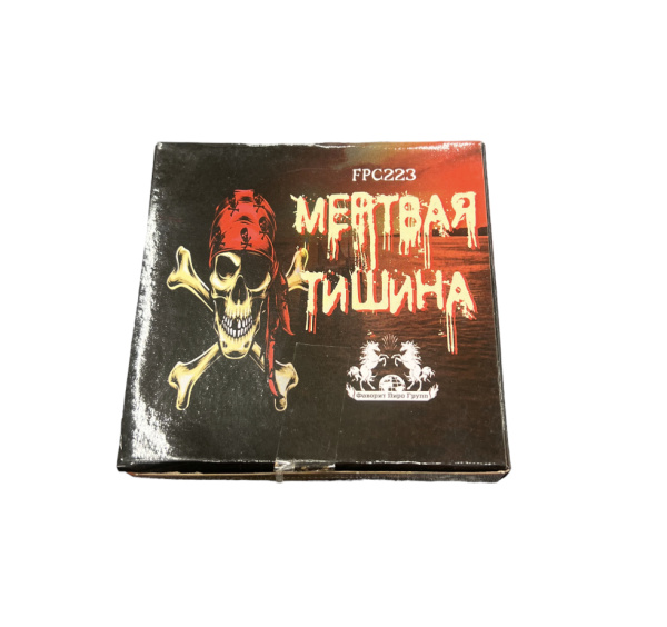 Петарды Мертвая тишина